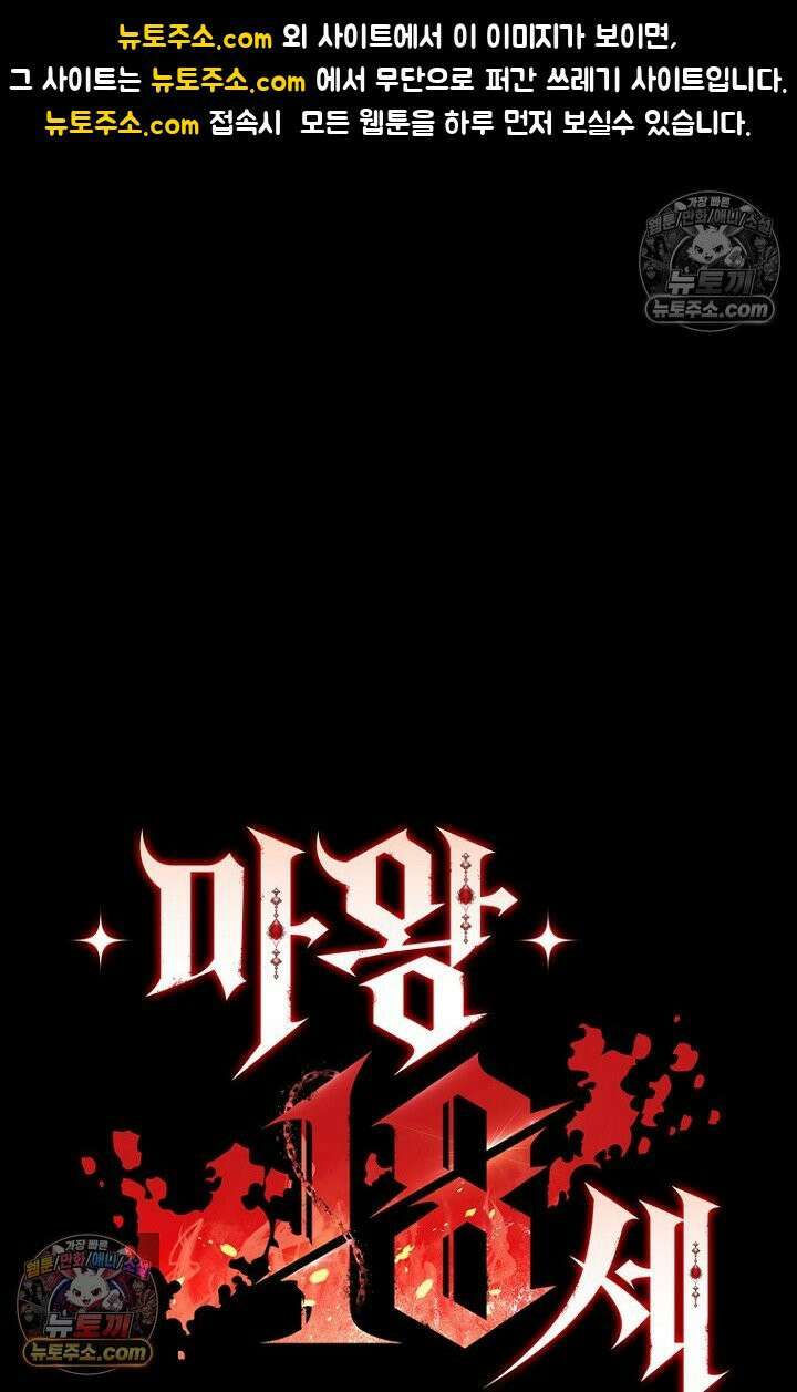 마왕18세 28화 1