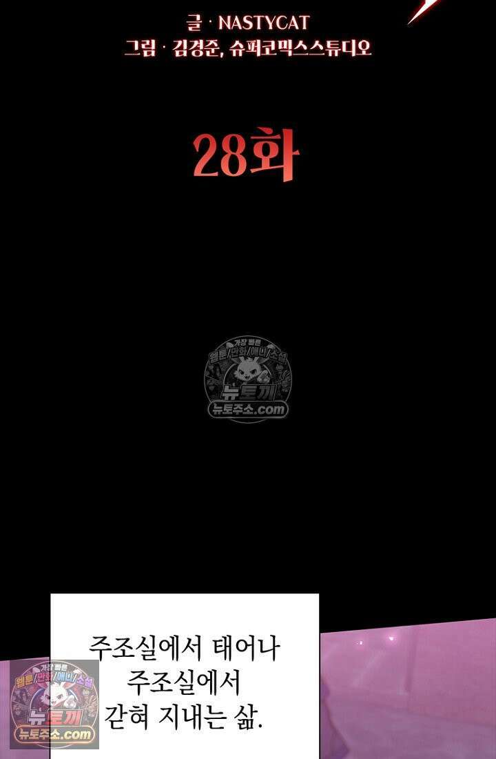 마왕18세 28화 2