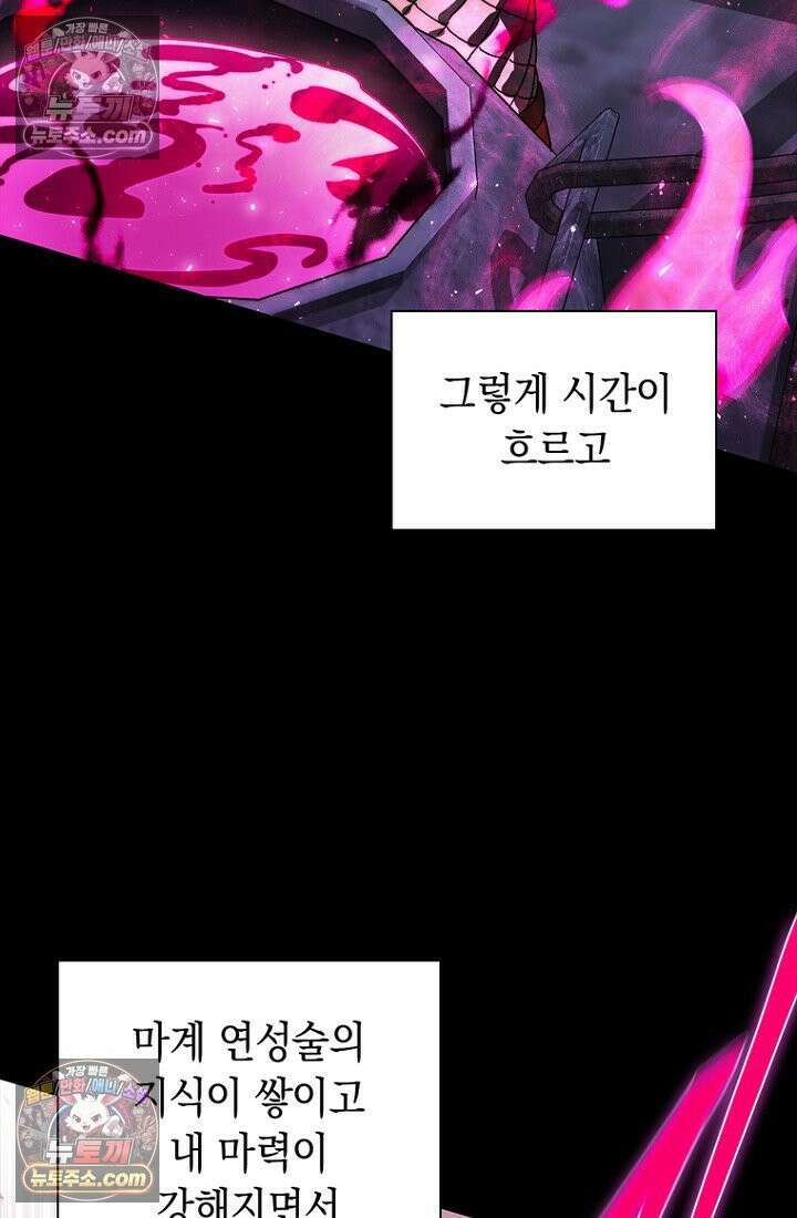 마왕18세 28화 4
