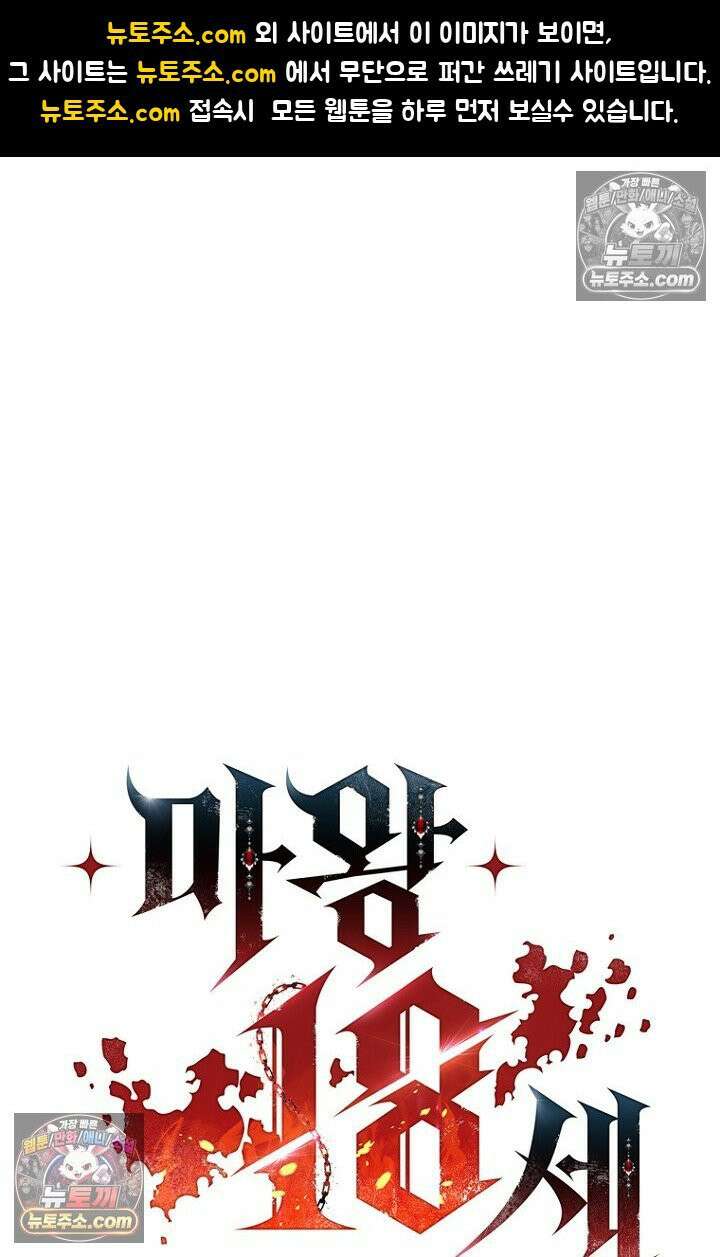 마왕18세 30화 1