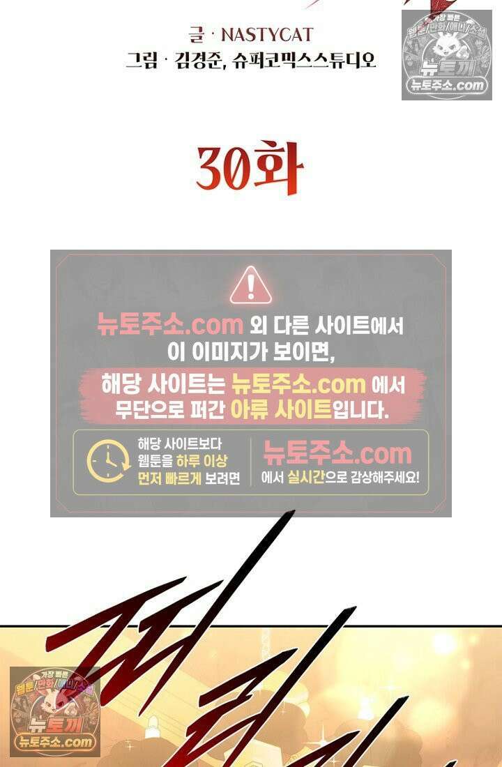 마왕18세 30화 2