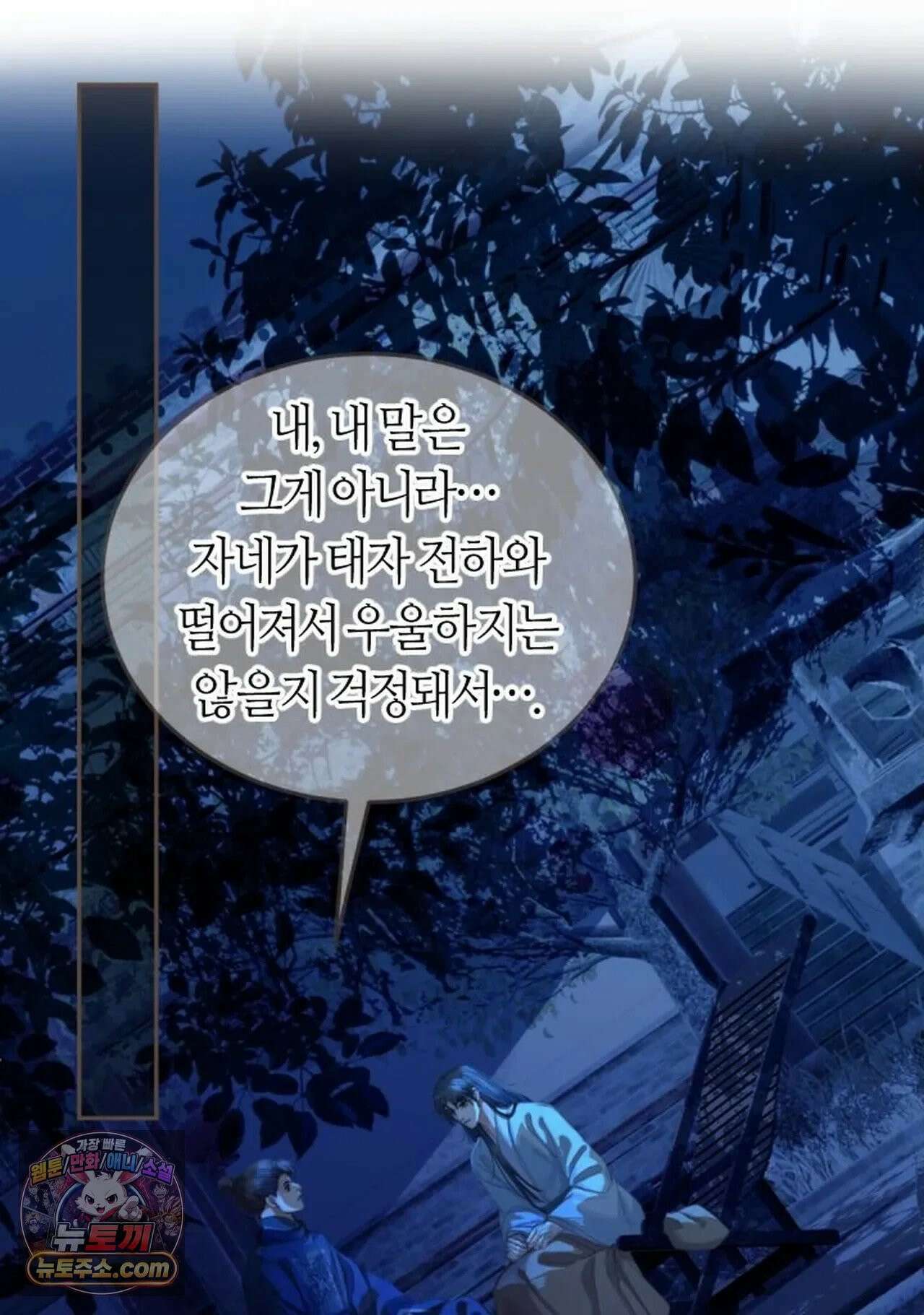 그 남자가 대신 시집간 사정 179화 - 시즌2 57화 2