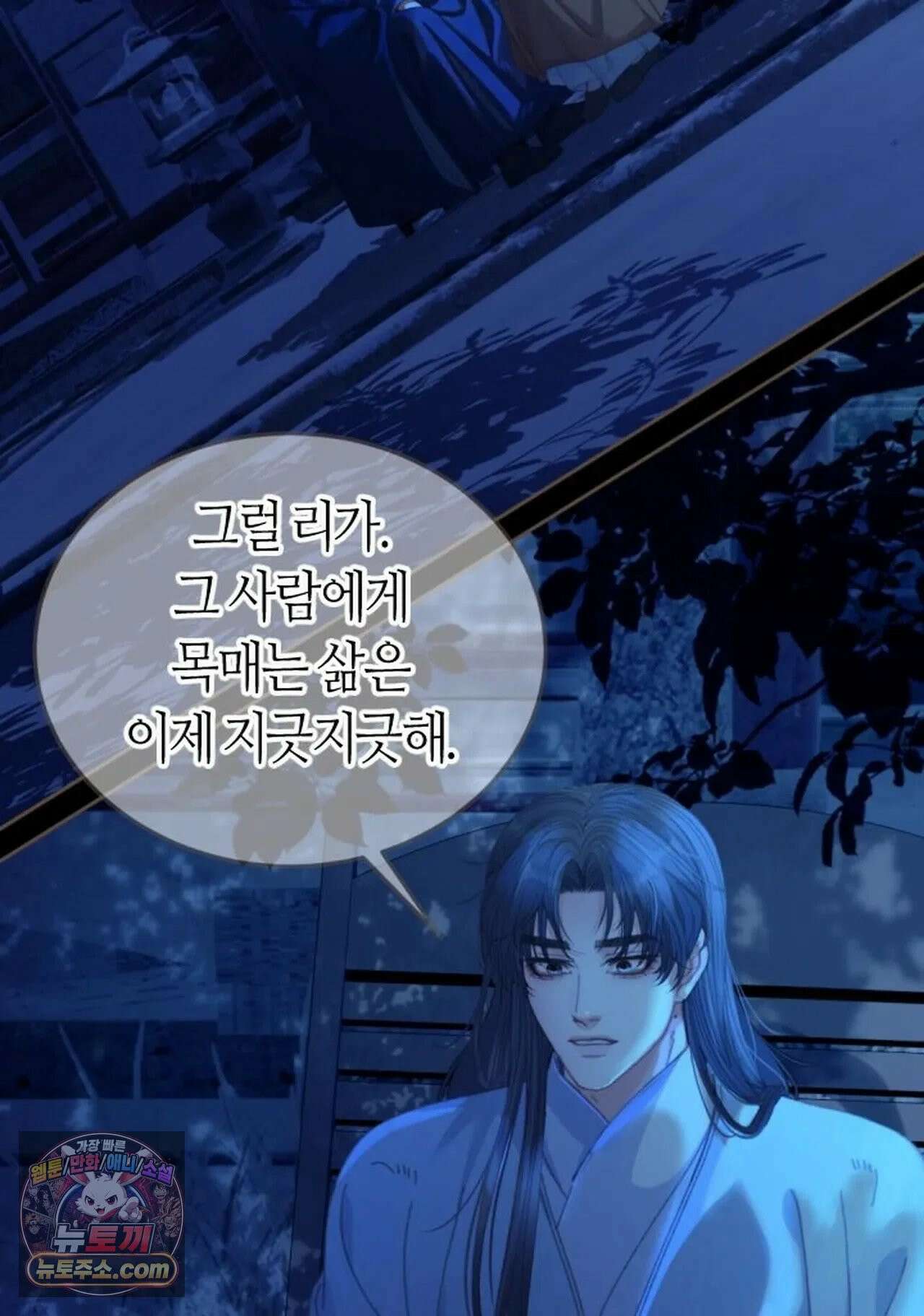 그 남자가 대신 시집간 사정 179화 - 시즌2 57화 3