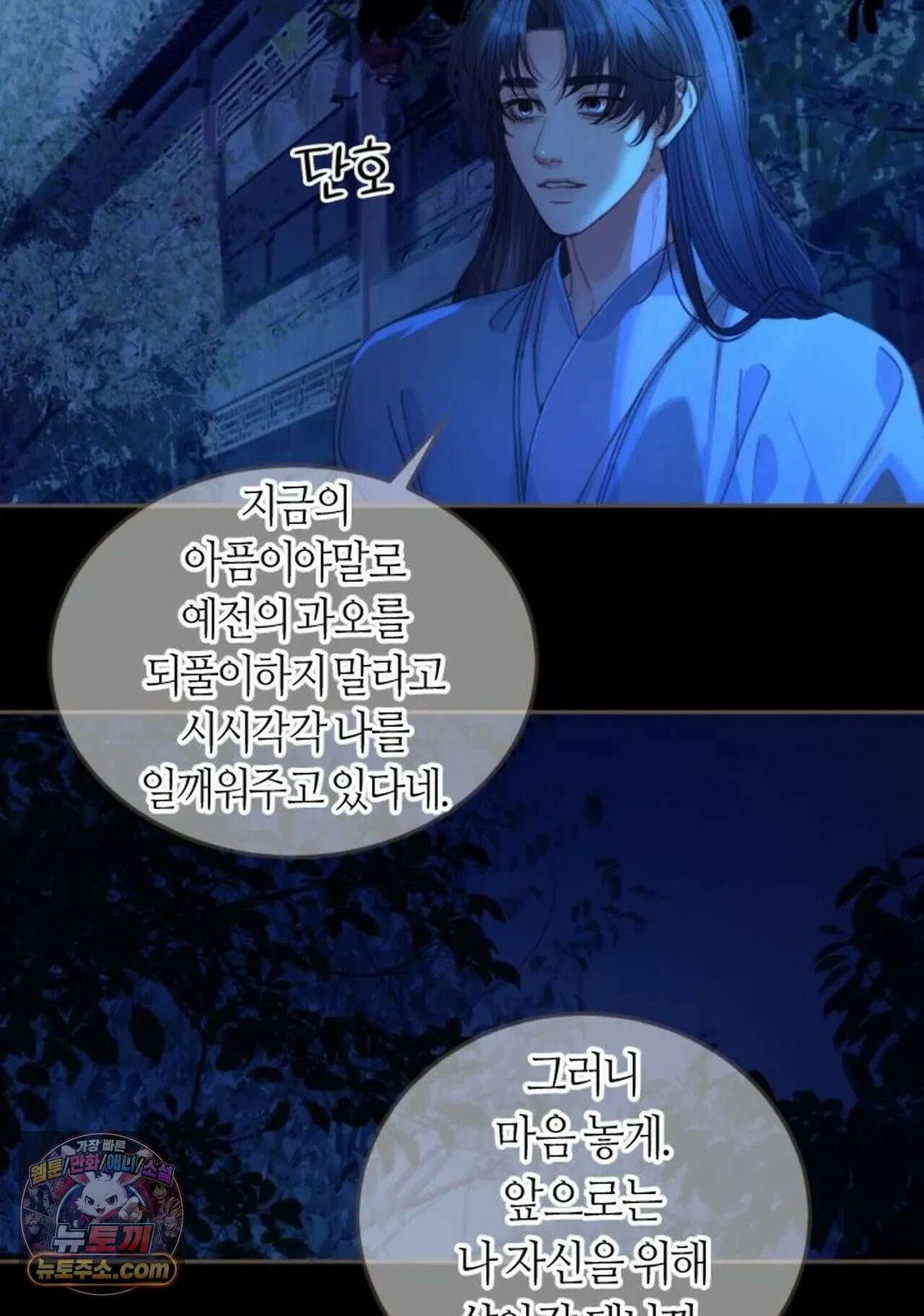 그 남자가 대신 시집간 사정 179화 - 시즌2 57화 5