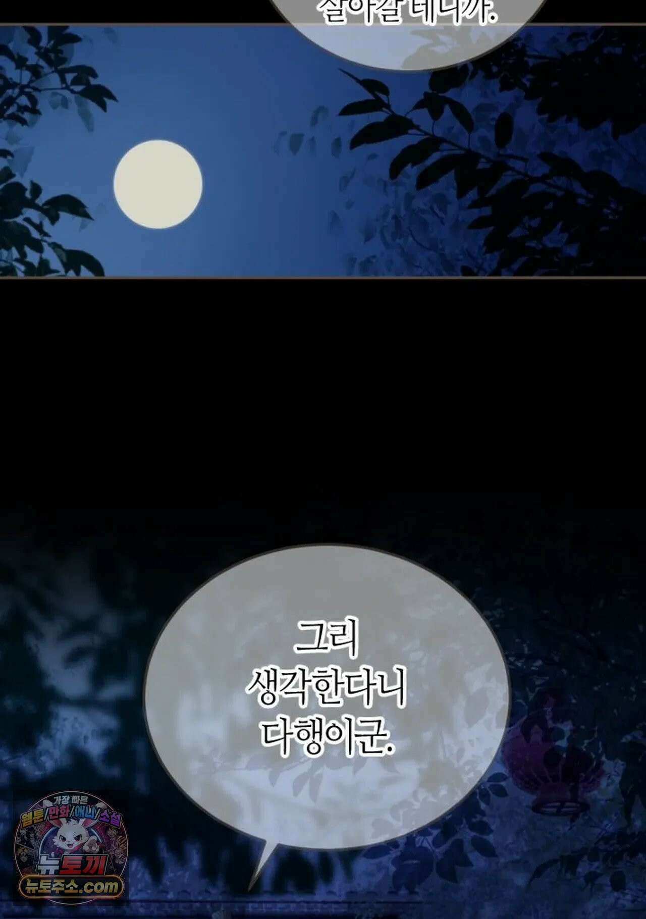 그 남자가 대신 시집간 사정 179화 - 시즌2 57화 6