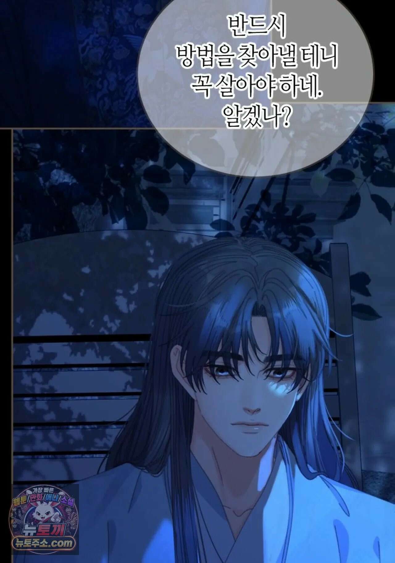 그 남자가 대신 시집간 사정 179화 - 시즌2 57화 9