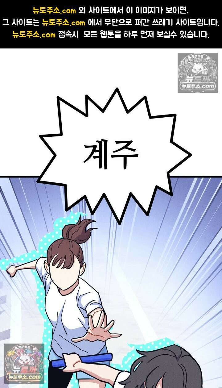체육교사 김계란 23화． 잔말 말고 그냥 뛰어! 1