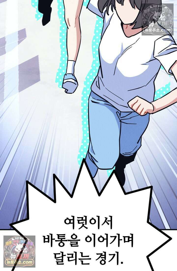 체육교사 김계란 23화． 잔말 말고 그냥 뛰어! 2