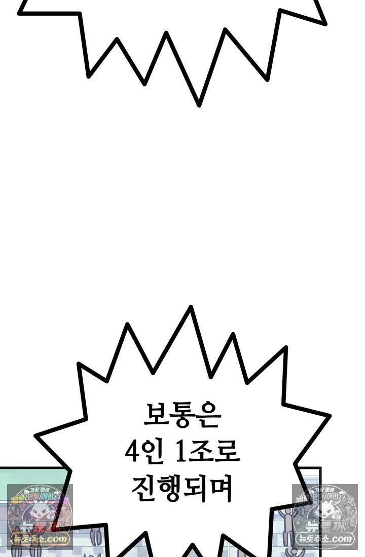 체육교사 김계란 23화． 잔말 말고 그냥 뛰어! 3