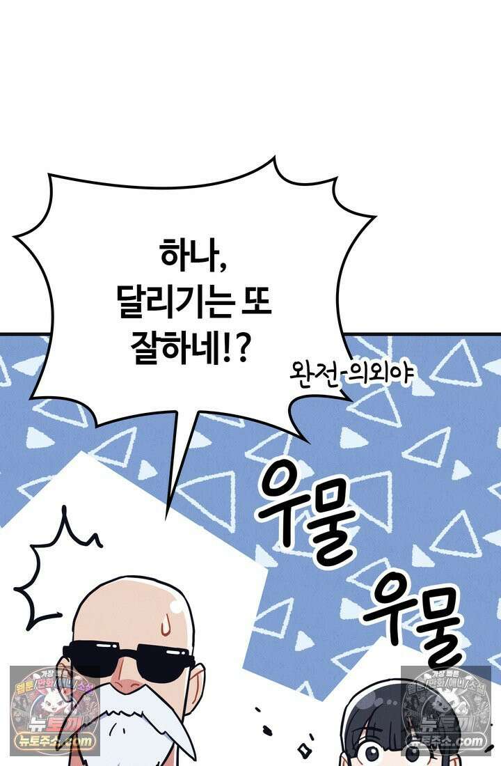 체육교사 김계란 23화． 잔말 말고 그냥 뛰어! 12