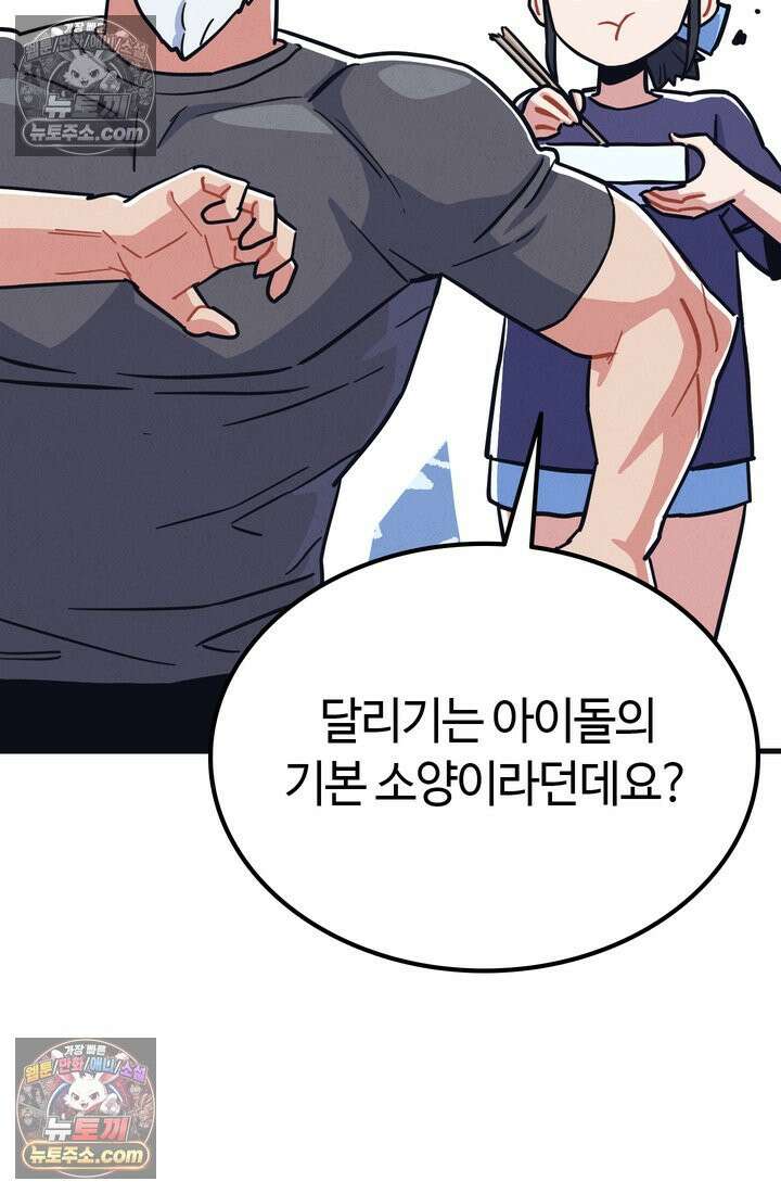 체육교사 김계란 23화． 잔말 말고 그냥 뛰어! 13