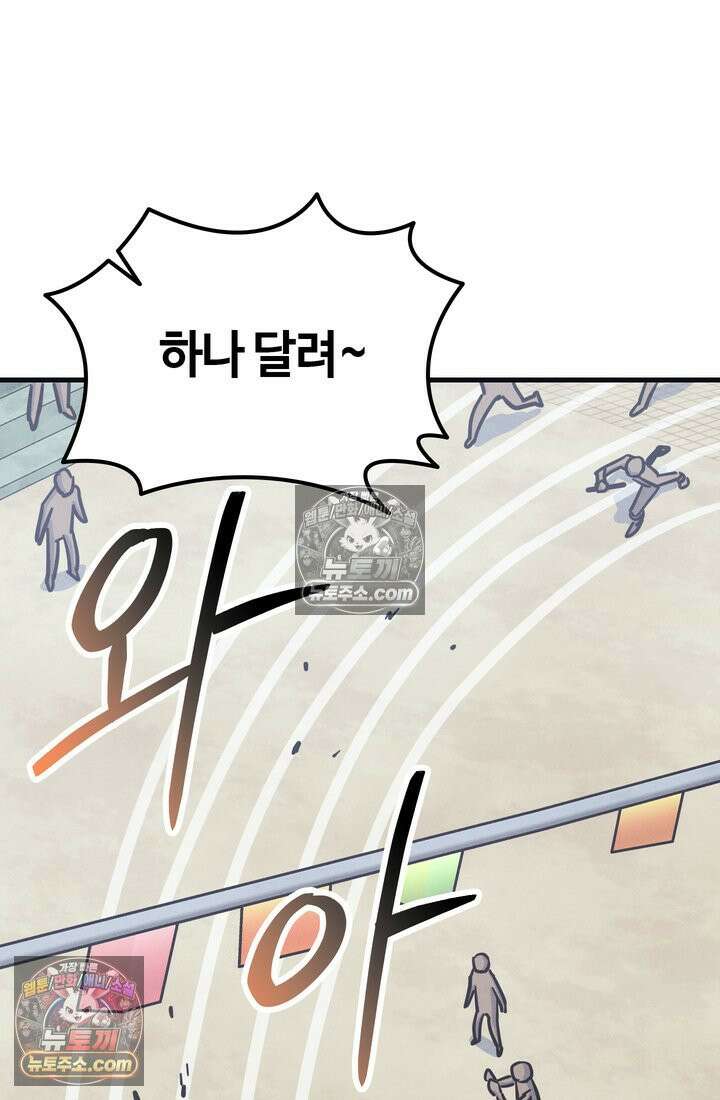 체육교사 김계란 23화． 잔말 말고 그냥 뛰어! 14
