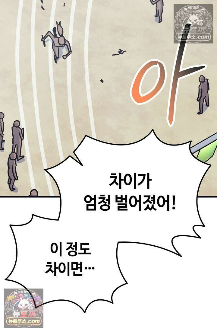 체육교사 김계란 23화． 잔말 말고 그냥 뛰어! 15