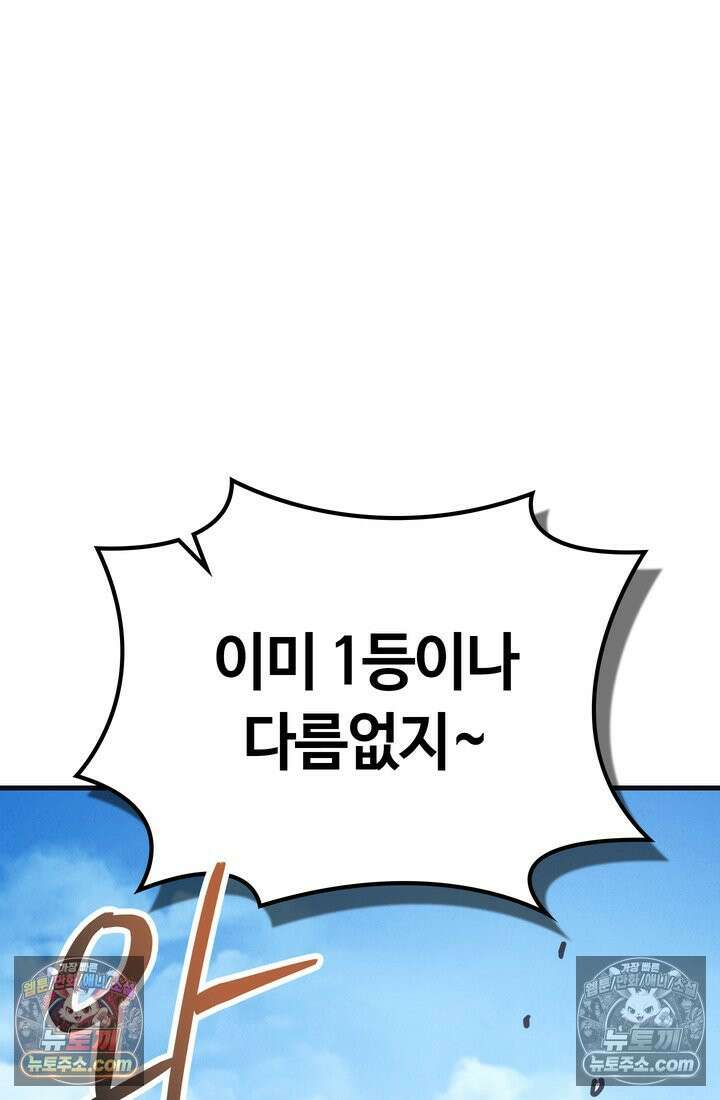 체육교사 김계란 23화． 잔말 말고 그냥 뛰어! 16