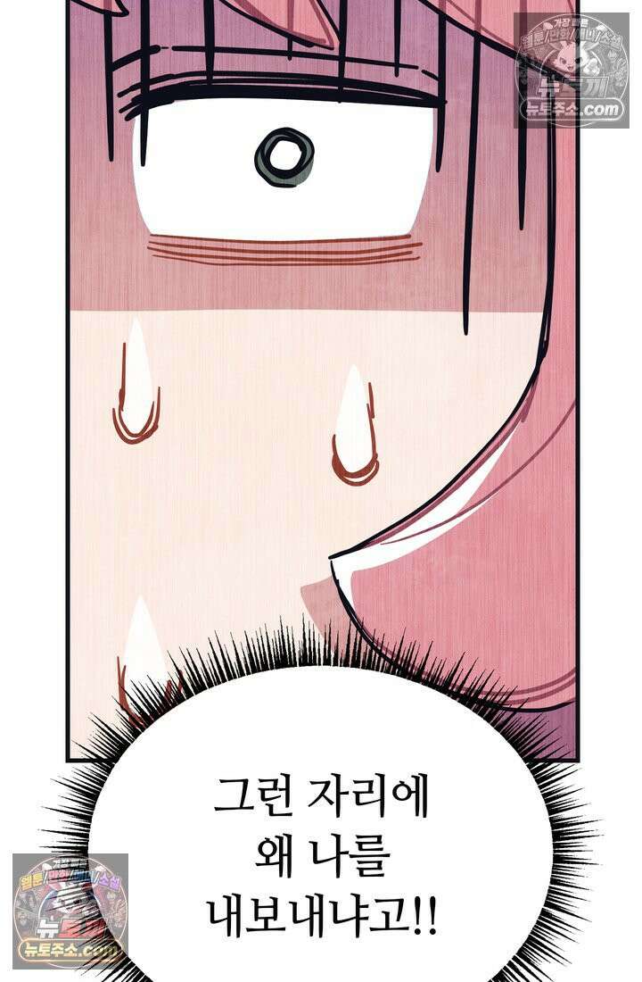 체육교사 김계란 23화． 잔말 말고 그냥 뛰어! 19