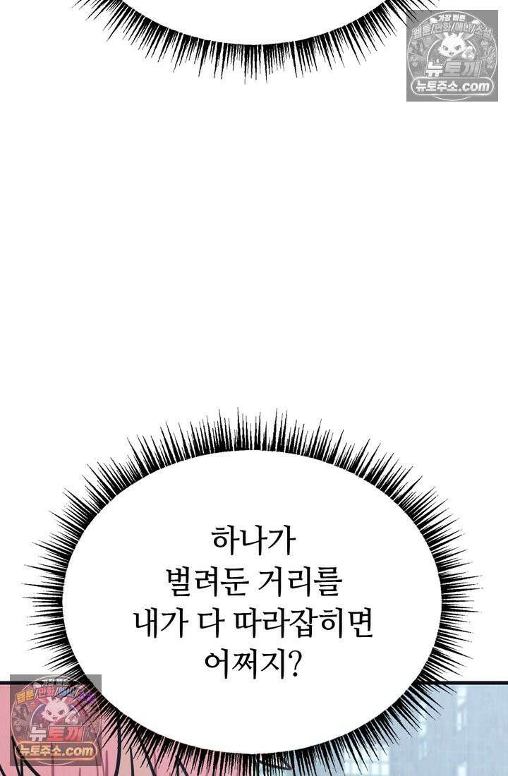 체육교사 김계란 23화． 잔말 말고 그냥 뛰어! 20