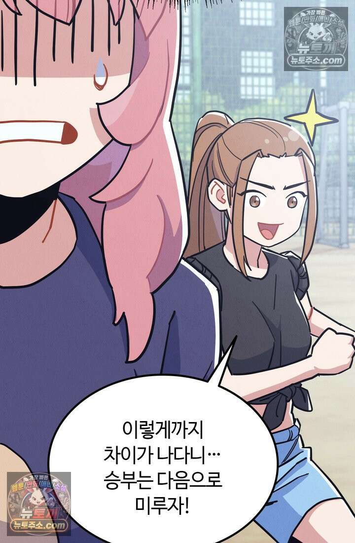 체육교사 김계란 23화． 잔말 말고 그냥 뛰어! 21