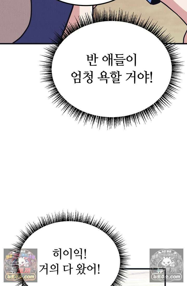 체육교사 김계란 23화． 잔말 말고 그냥 뛰어! 22