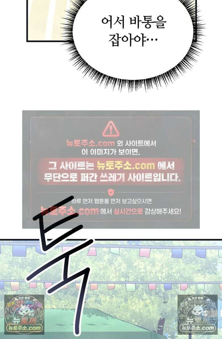체육교사 김계란 23화． 잔말 말고 그냥 뛰어! 24