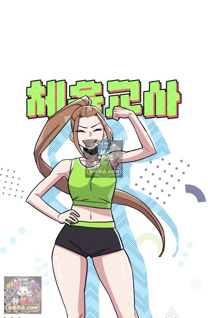 체육교사 김계란 23화． 잔말 말고 그냥 뛰어! 28