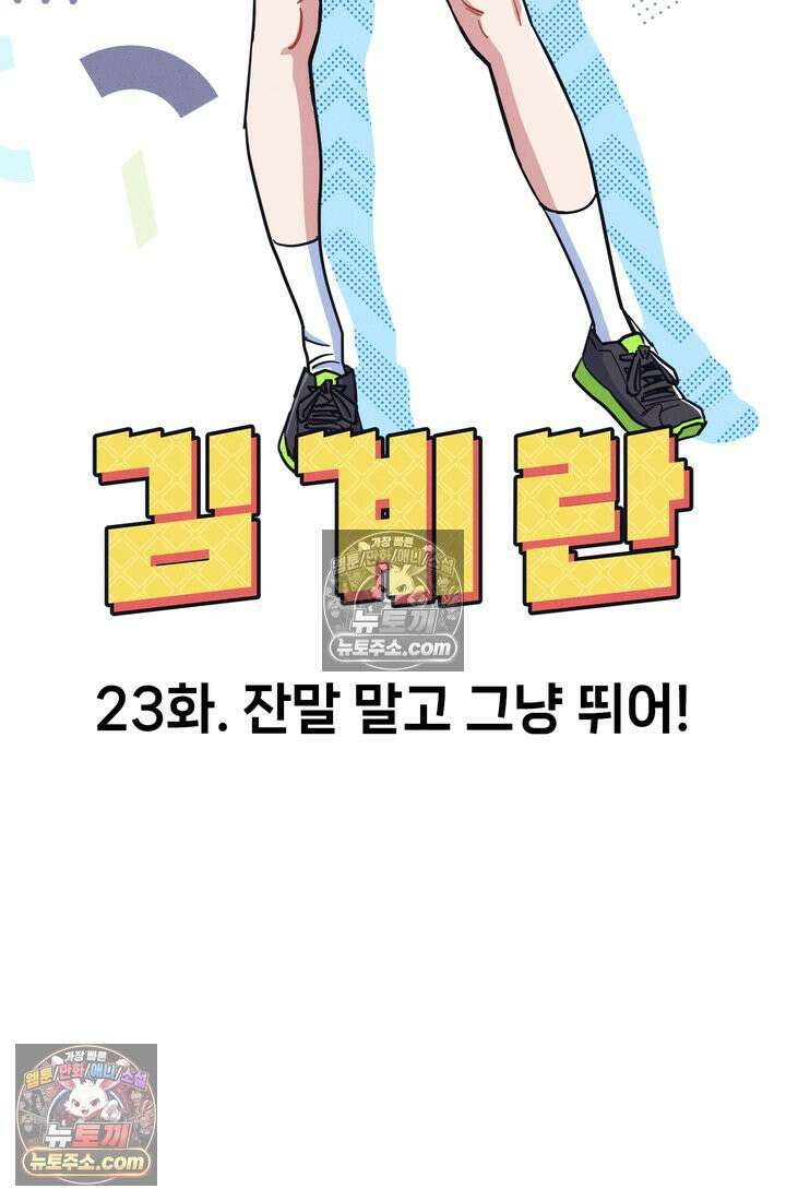 체육교사 김계란 23화． 잔말 말고 그냥 뛰어! 29