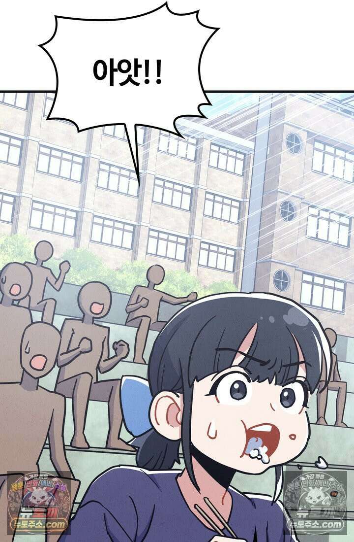 체육교사 김계란 23화． 잔말 말고 그냥 뛰어! 30