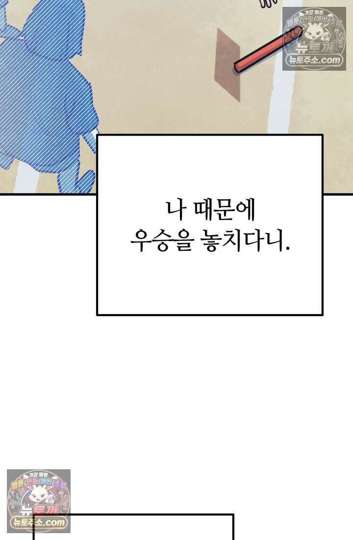 체육교사 김계란 23화． 잔말 말고 그냥 뛰어! 37