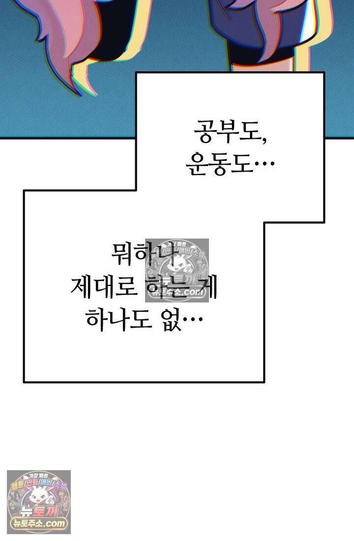 체육교사 김계란 23화． 잔말 말고 그냥 뛰어! 39