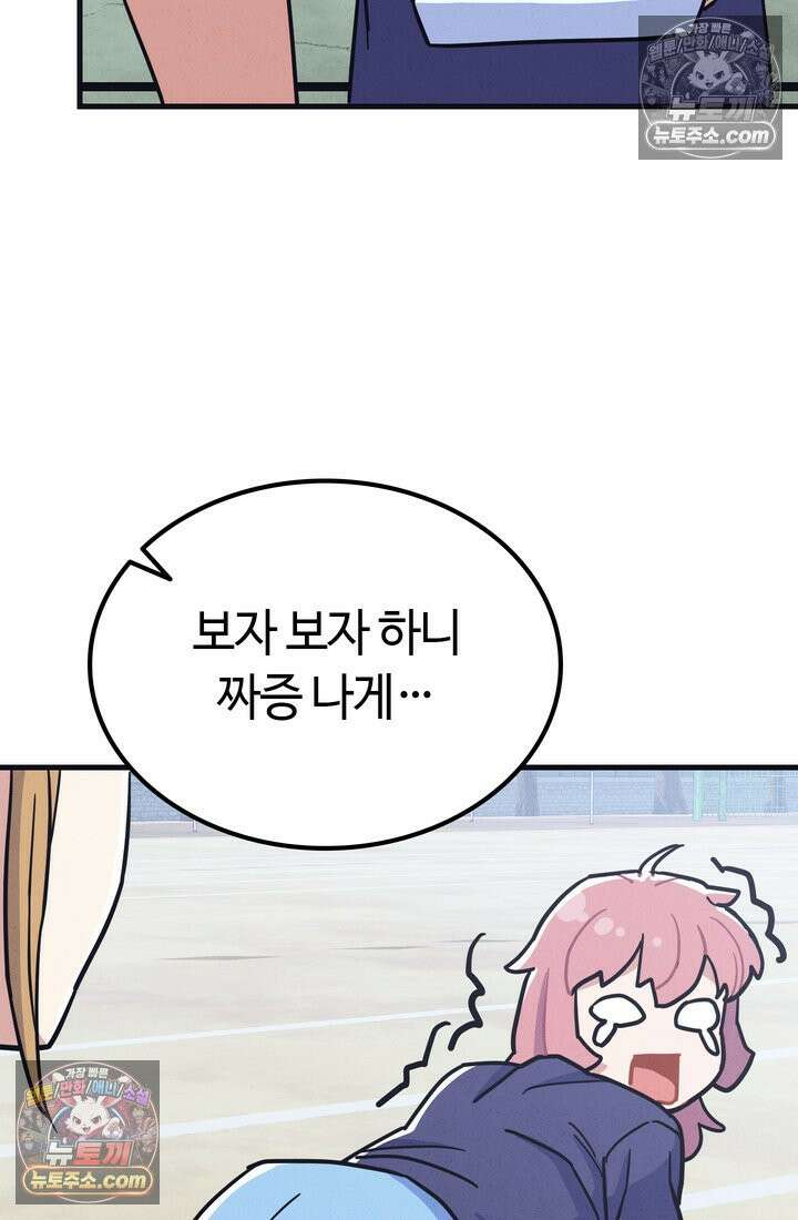 체육교사 김계란 23화． 잔말 말고 그냥 뛰어! 46