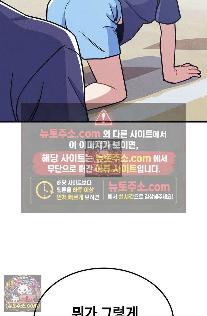 체육교사 김계란 23화． 잔말 말고 그냥 뛰어! 47