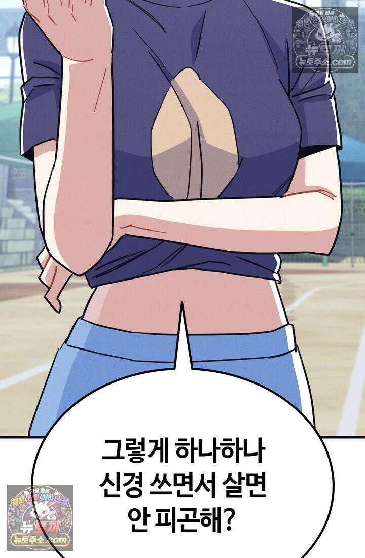 체육교사 김계란 23화． 잔말 말고 그냥 뛰어! 49