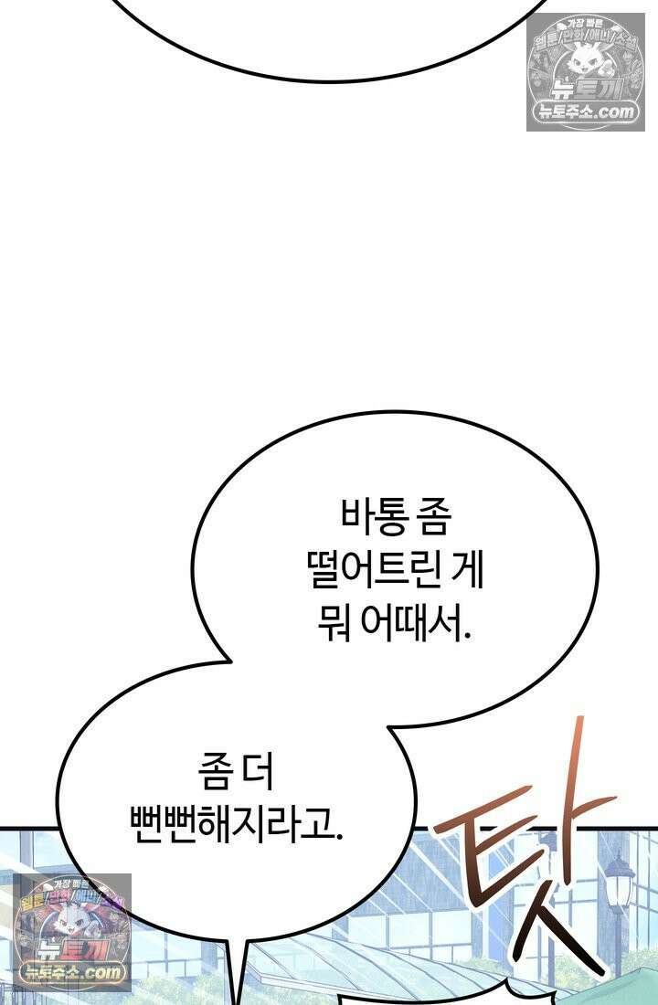 체육교사 김계란 23화． 잔말 말고 그냥 뛰어! 50
