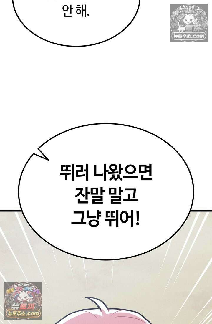 체육교사 김계란 23화． 잔말 말고 그냥 뛰어! 52