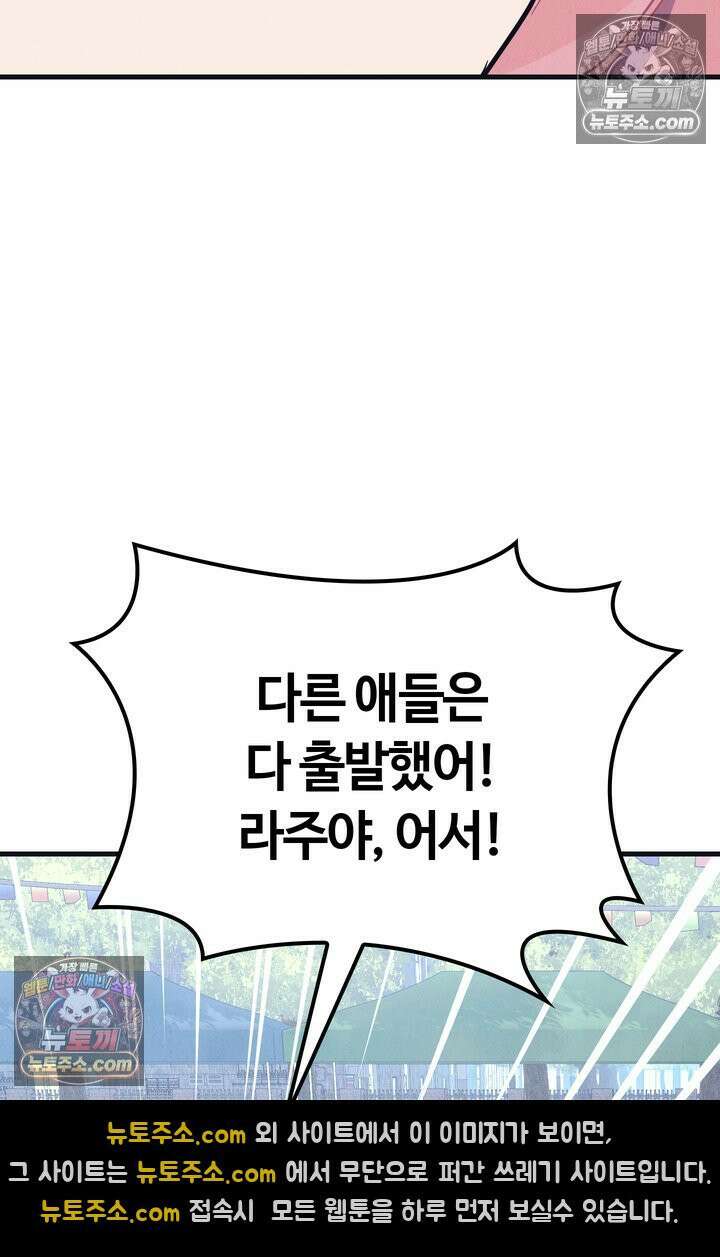 체육교사 김계란 23화． 잔말 말고 그냥 뛰어! 55
