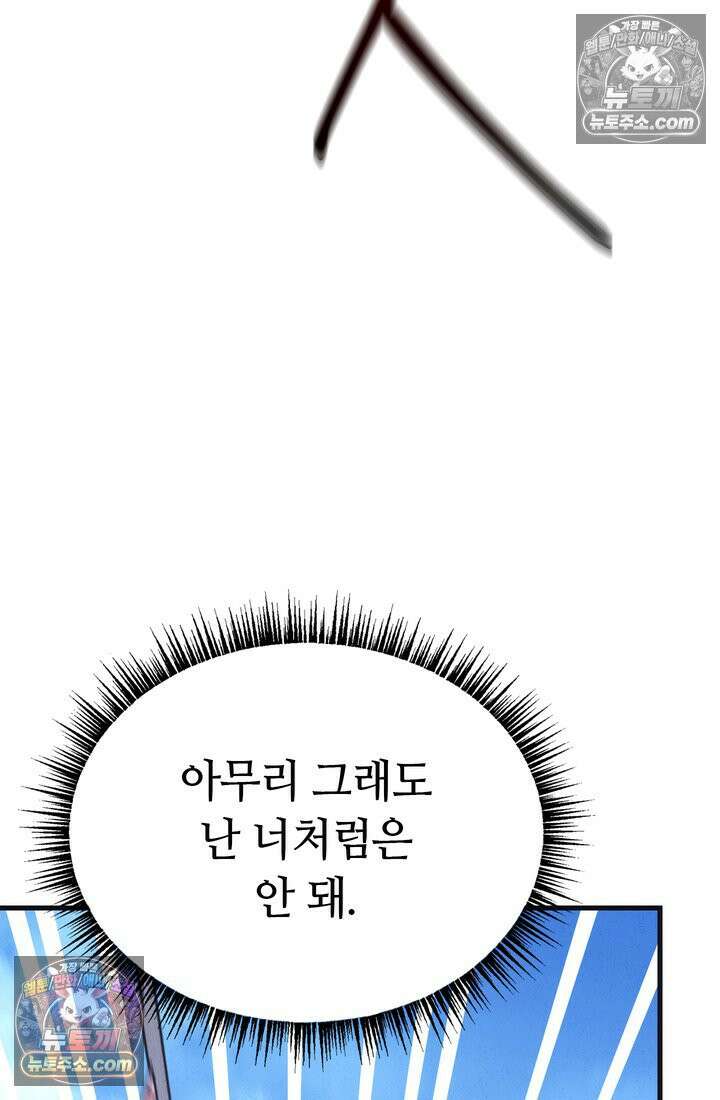 체육교사 김계란 23화． 잔말 말고 그냥 뛰어! 61