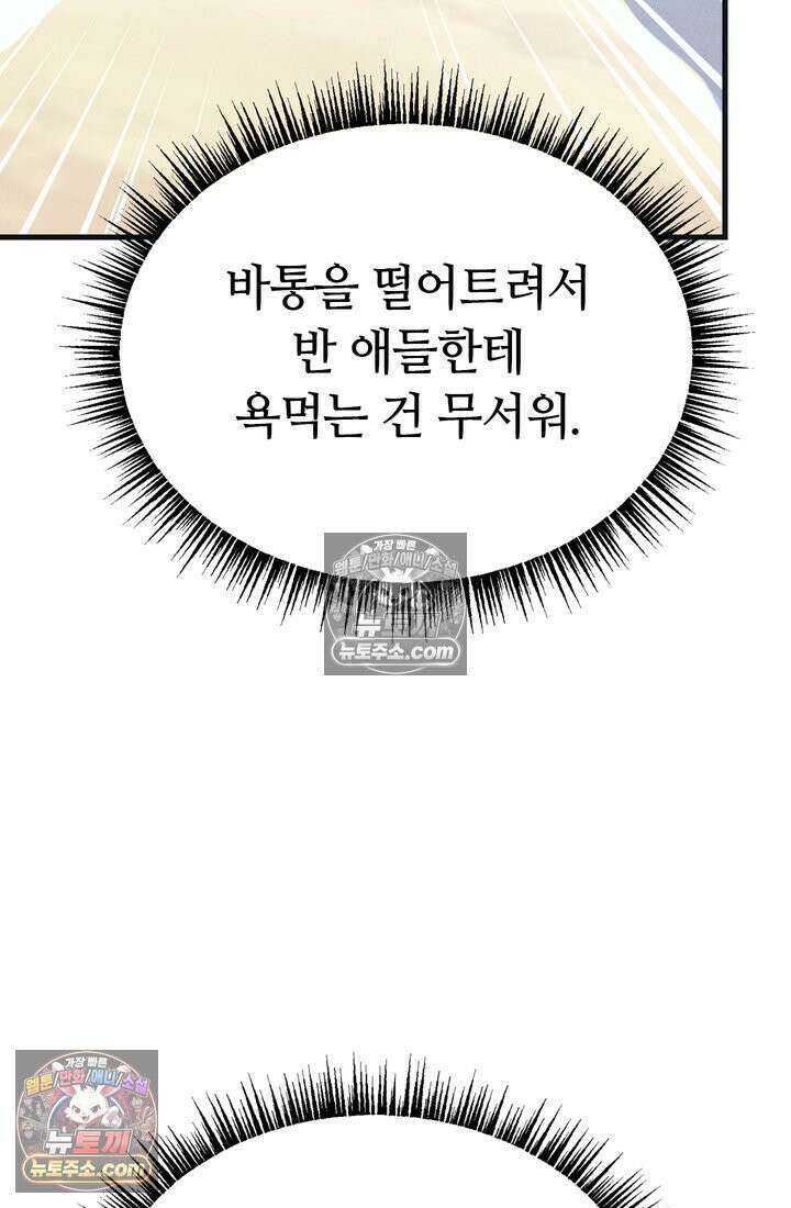 체육교사 김계란 23화． 잔말 말고 그냥 뛰어! 63
