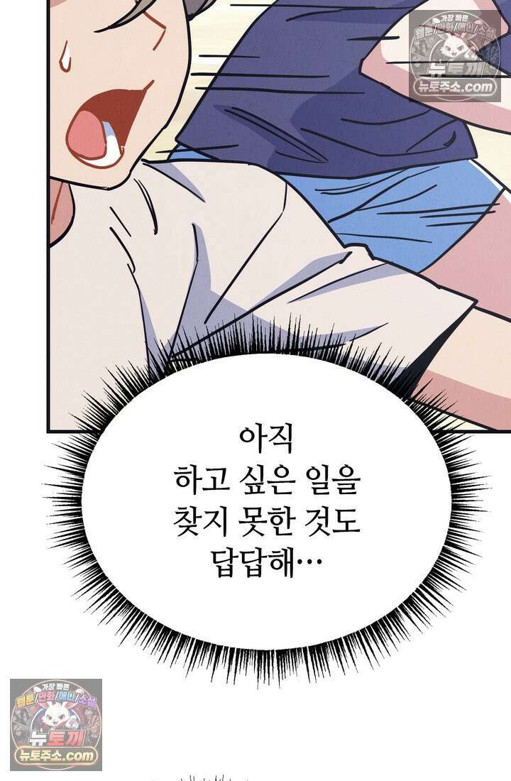 체육교사 김계란 23화． 잔말 말고 그냥 뛰어! 65