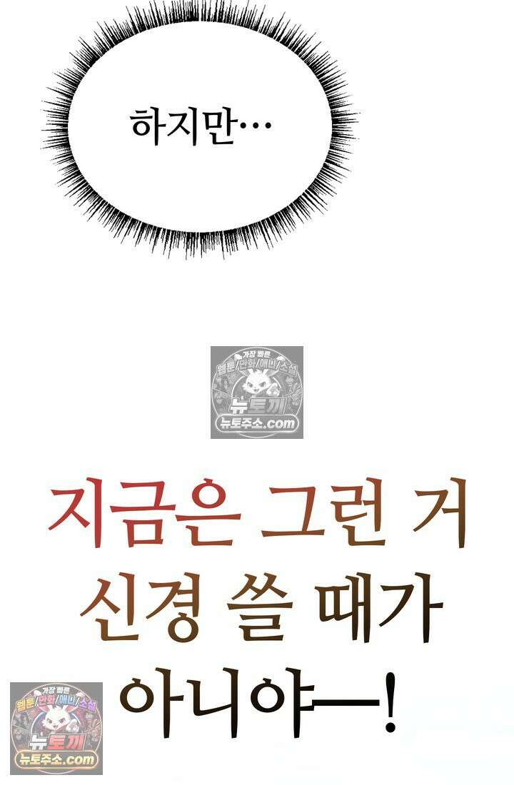 체육교사 김계란 23화． 잔말 말고 그냥 뛰어! 66