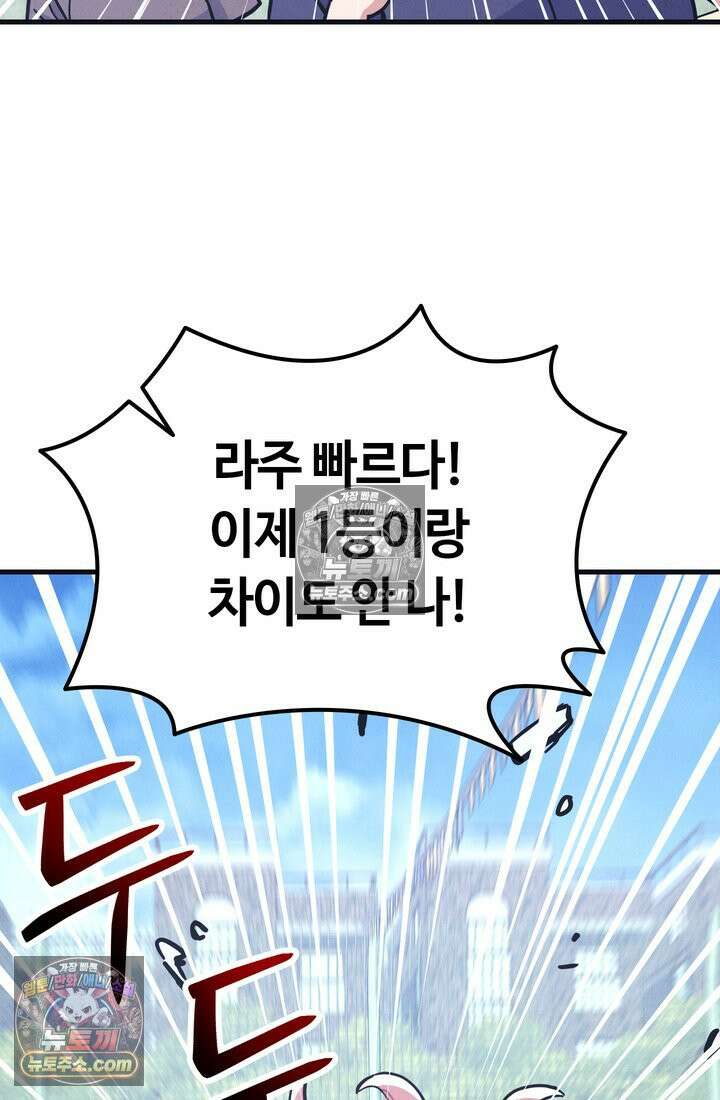 체육교사 김계란 23화． 잔말 말고 그냥 뛰어! 71