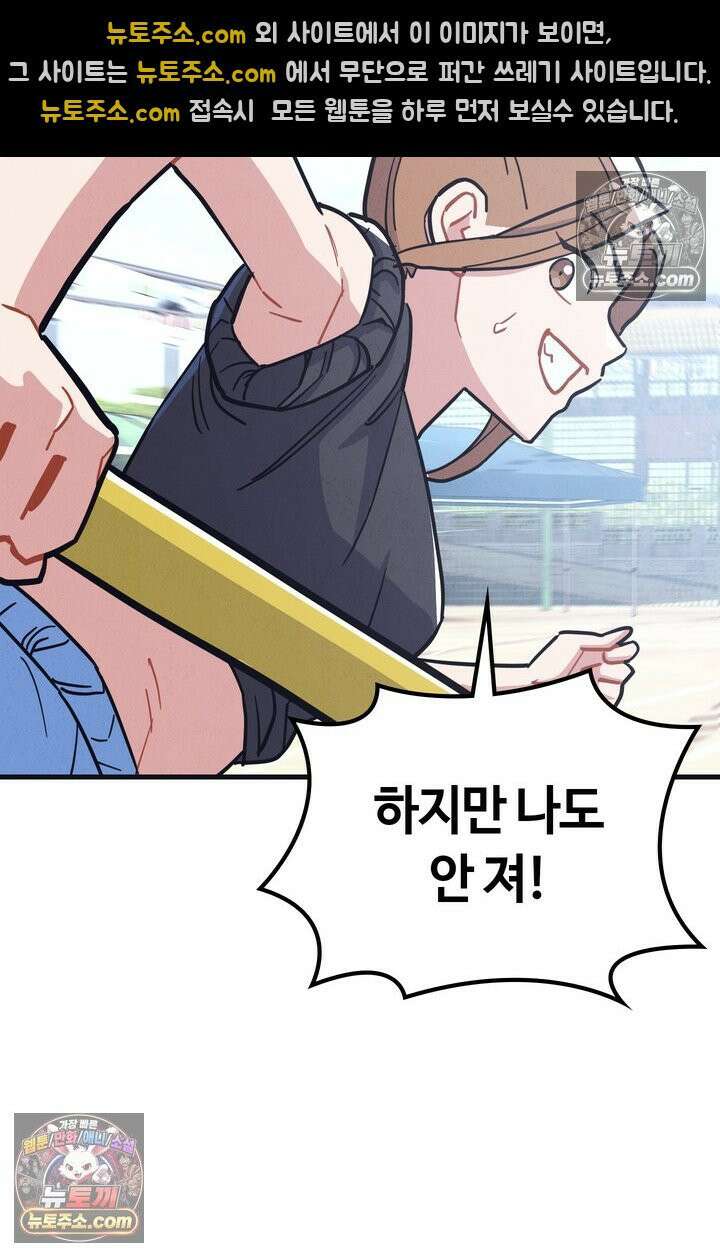 체육교사 김계란 23화． 잔말 말고 그냥 뛰어! 74