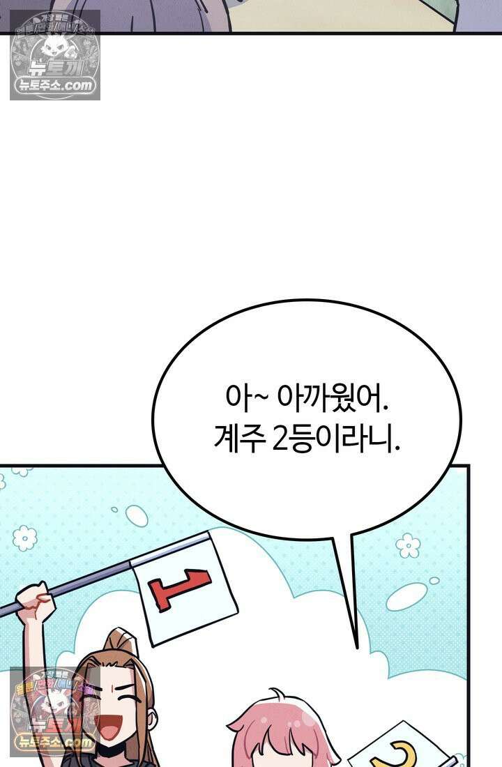 체육교사 김계란 23화． 잔말 말고 그냥 뛰어! 82