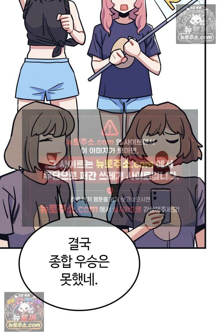 체육교사 김계란 23화． 잔말 말고 그냥 뛰어! 83