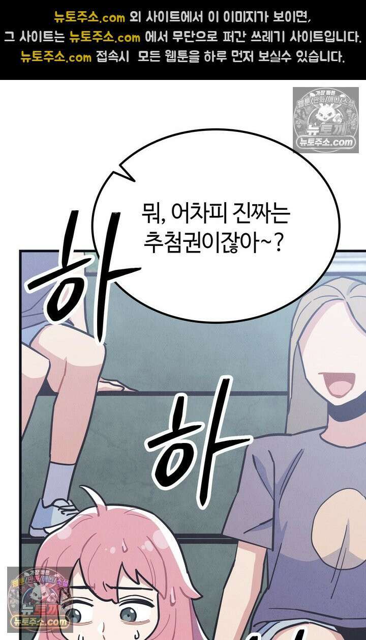 체육교사 김계란 23화． 잔말 말고 그냥 뛰어! 84