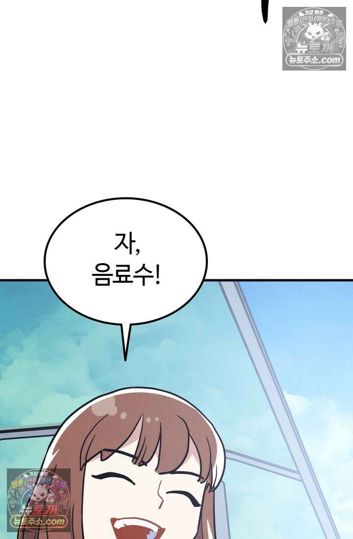 체육교사 김계란 23화． 잔말 말고 그냥 뛰어! 87