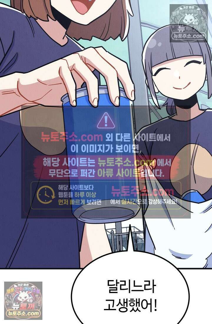 체육교사 김계란 23화． 잔말 말고 그냥 뛰어! 88