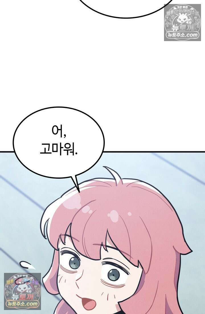 체육교사 김계란 23화． 잔말 말고 그냥 뛰어! 89