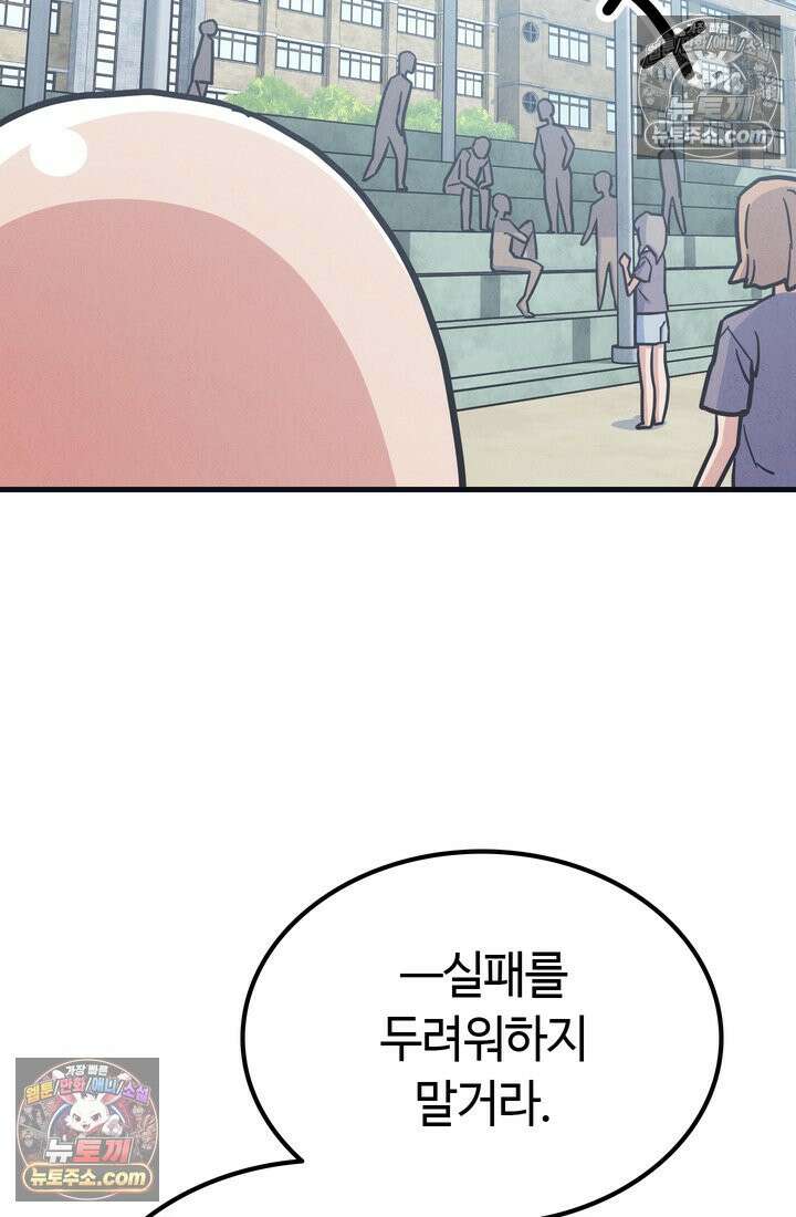 체육교사 김계란 23화． 잔말 말고 그냥 뛰어! 91