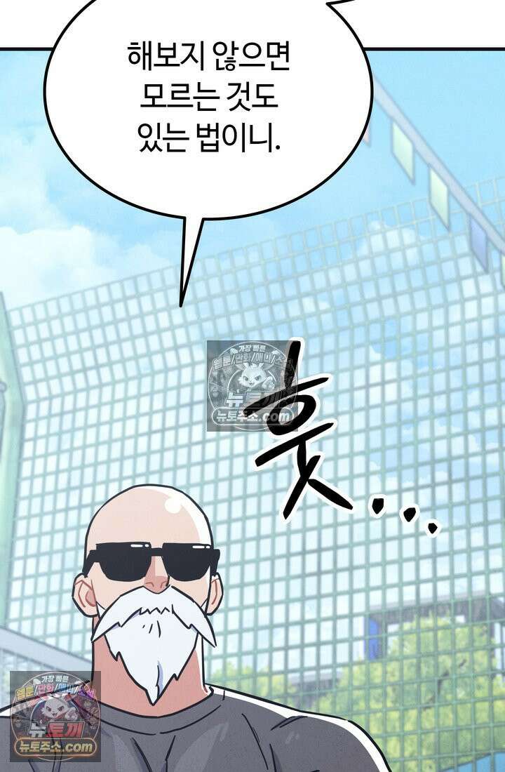 체육교사 김계란 23화． 잔말 말고 그냥 뛰어! 92