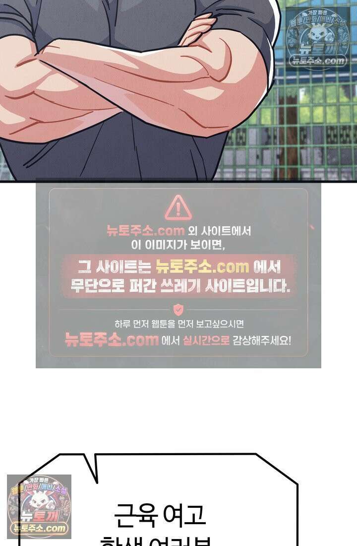 체육교사 김계란 23화． 잔말 말고 그냥 뛰어! 93