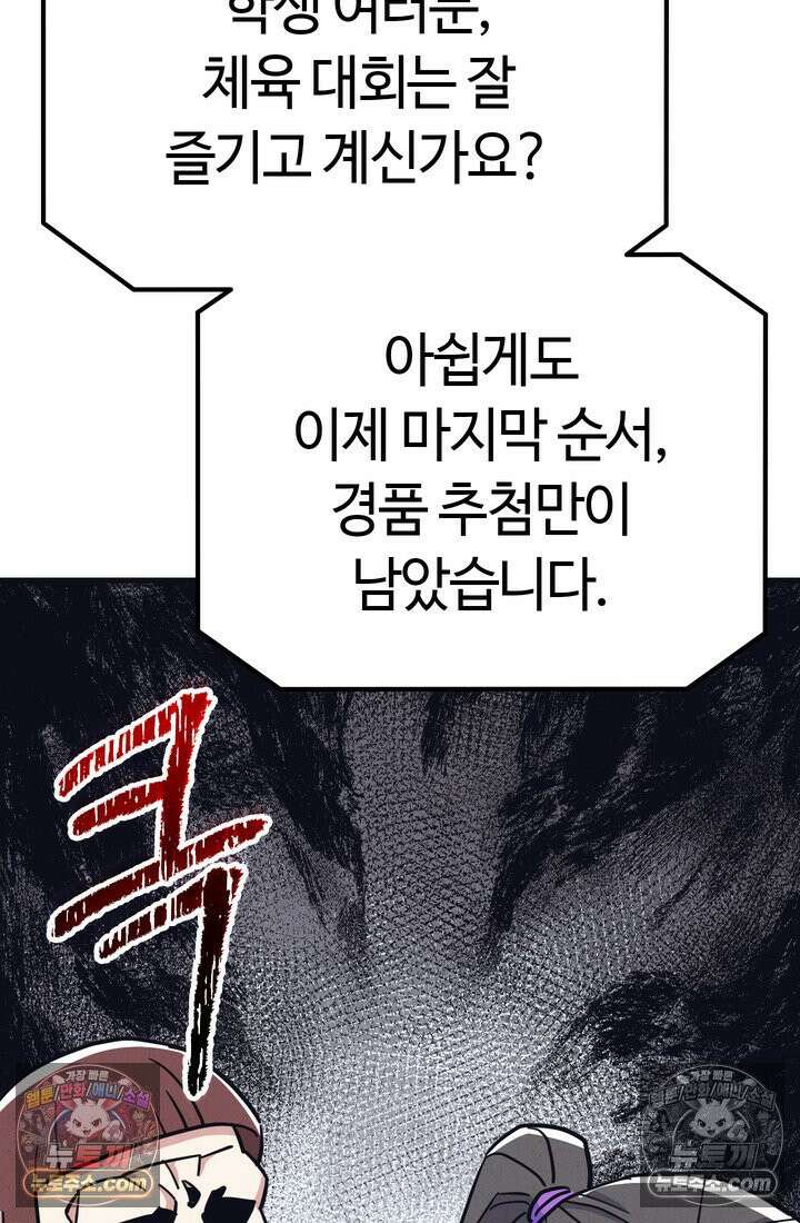 체육교사 김계란 23화． 잔말 말고 그냥 뛰어! 94